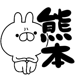 tanuchan KUMAMOTO rabbit2