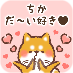 Love Sticker to Chika from Shiba