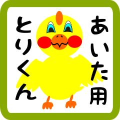Lovely chick sticker for Aita