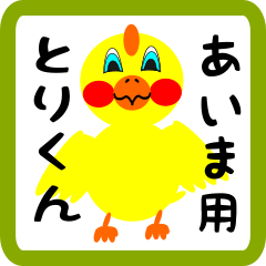 Lovely chick sticker for Aima