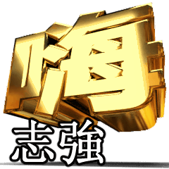 Moves!Gold[zhi jiang/qiang]Taiwanese