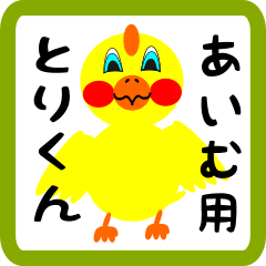 Lovely chick sticker for Aimu