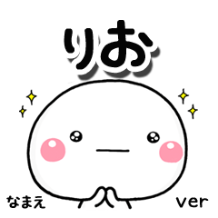無難な【りお】専用のしろまる気遣い
