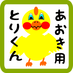 Lovely chick sticker for Aoki