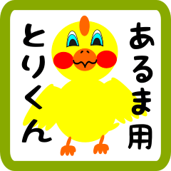 Lovely chick sticker for Aruma