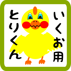 Lovely chick sticker for Ikuo