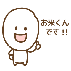 お米くん Line スタンプ Line Store お米くん Line スタンプ Line Store