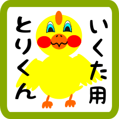 Lovely chick sticker for Ikuta
