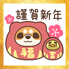 Awa S Life Happy New Year Yabe Line貼圖代購 台灣no 1 最便宜高效率的代購網