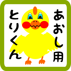 Lovely chick sticker for Aoshi