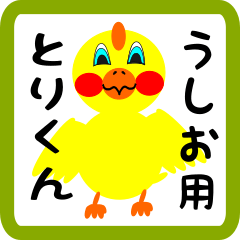 Lovely chick sticker for Ushio