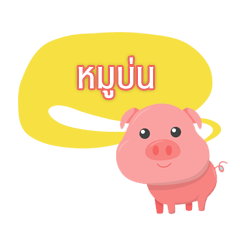 PIG THAI MESSAGE