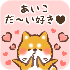 Love Sticker to Aiko from Shiba