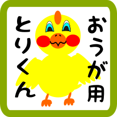 Lovely chick sticker for Ouga