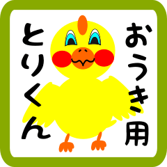Lovely chick sticker for Ouki