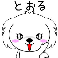 Tooru only Cute Animation Sticker