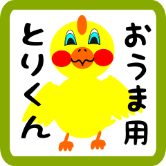 Lovely chick sticker for Ouma