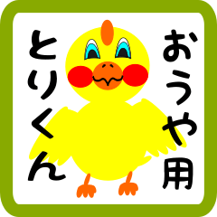 Lovely chick sticker for Ouya