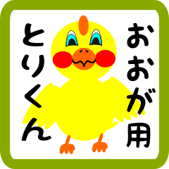 Lovely chick sticker for Ooga