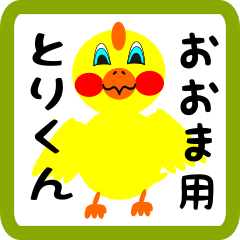 Lovely chick sticker for Ooma