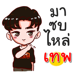 I am Tep.bad boy