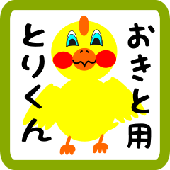 Lovely chick sticker for Okito