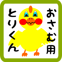 Lovely chick sticker for Osamu