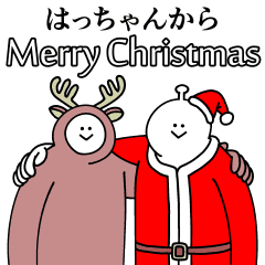 はっちゃんは幸せです クリスマスです Line スタンプ Line Store