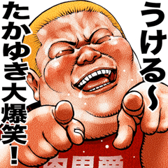 Takayuki dedicated Meat baron fat rock