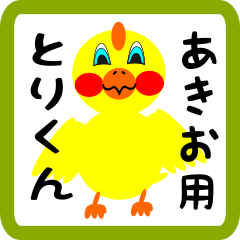 Lovely chick sticker for Akio