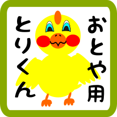 Lovely chick sticker for Otoya