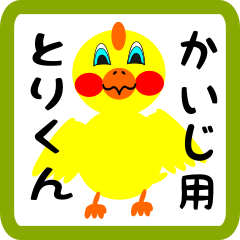 Lovely chick sticker for Kaiji