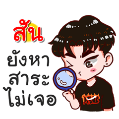 I am Sun.bad boy2