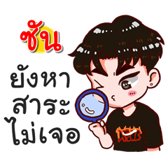I am Sun.bad boy