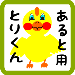 Lovely chick sticker for Aruto