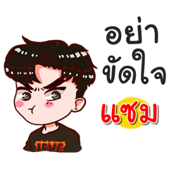 I am Sam.bad boy