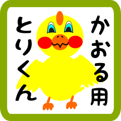 Lovely chick sticker for Kaoru