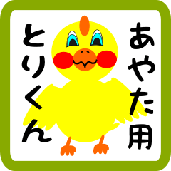 Lovely chick sticker for Ayata