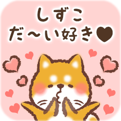 Love Sticker to Shizuko from Shiba
