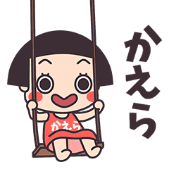 Okappa Kaera