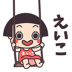Okappa Eiko