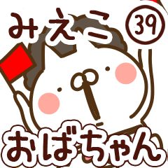 【みえこ】専用39<おばちゃん/おかん>