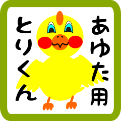 Lovely chick sticker for Ayuata