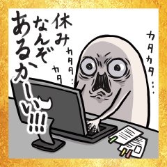 年末年始！タロイモフ氏