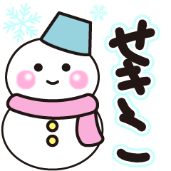 sekiko shiroi winter sticker