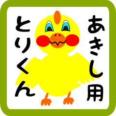 Lovely chick sticker for Akishi