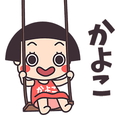 Okappa Kayoko