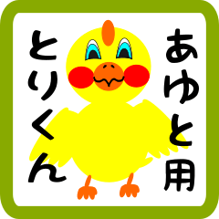 Lovely chick sticker for Ayuto
