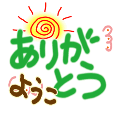 シンプルでかわいいでか文字 ようこ さん Line スタンプ Line Store シンプルでかわいいでか文字 ようこ さん Line スタンプ Line Store
