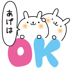 Ageha slowly name Sticker